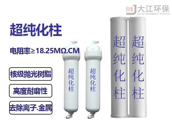 开云手机官方网站-开云(中国)超纯化柱